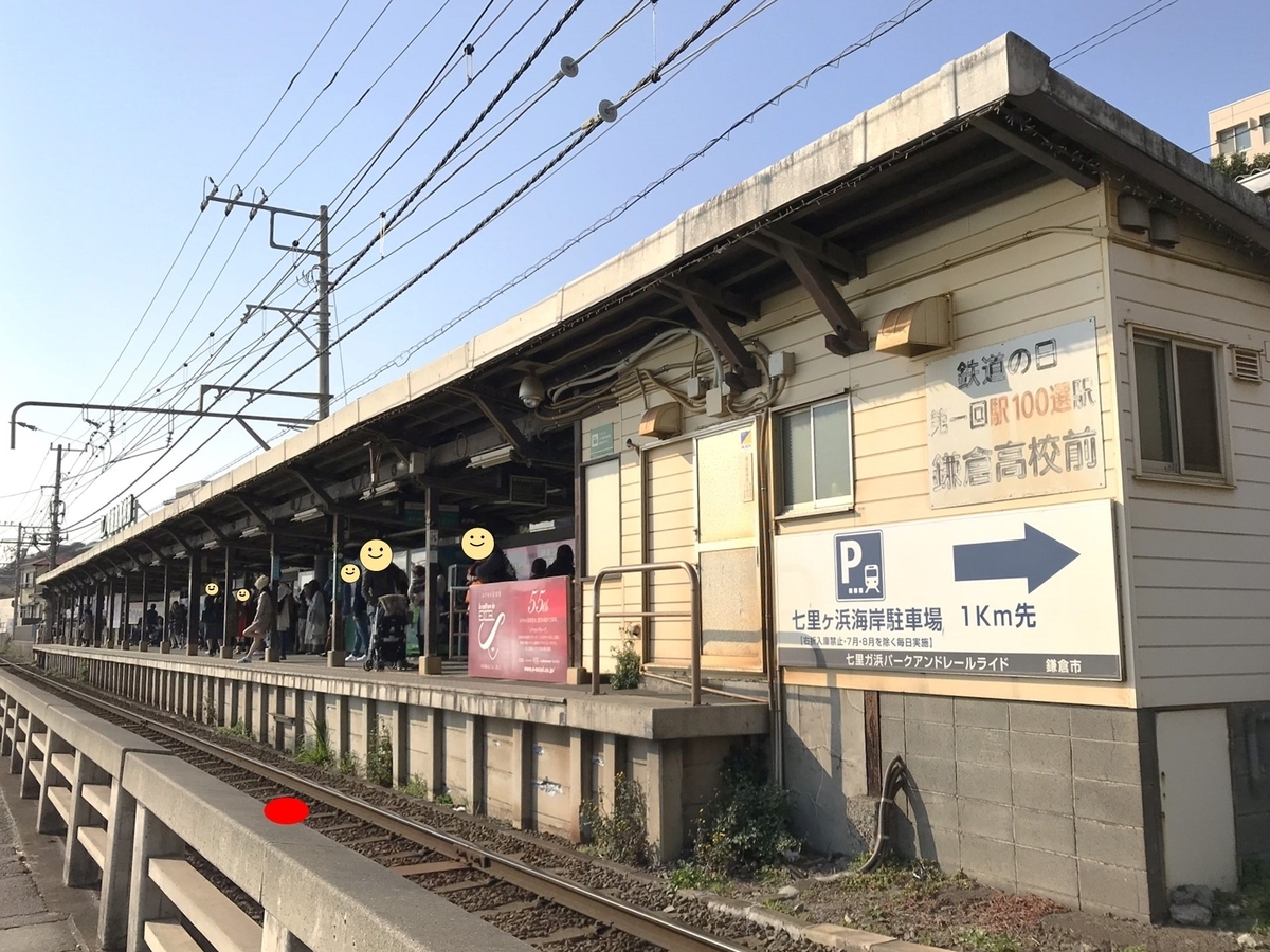 江ノ電駅史】#29 鎌倉高校前 —七里ヶ浜の変容を見守ってきた駅— - ひこ