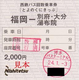とよのくにきっぷ 紙切れ旅行記 とよのくにきっぷ 紙切れ旅行記