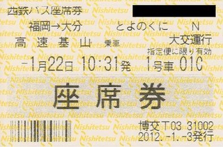 とよのくにきっぷ 紙切れ旅行記 とよのくにきっぷ 紙切れ旅行記