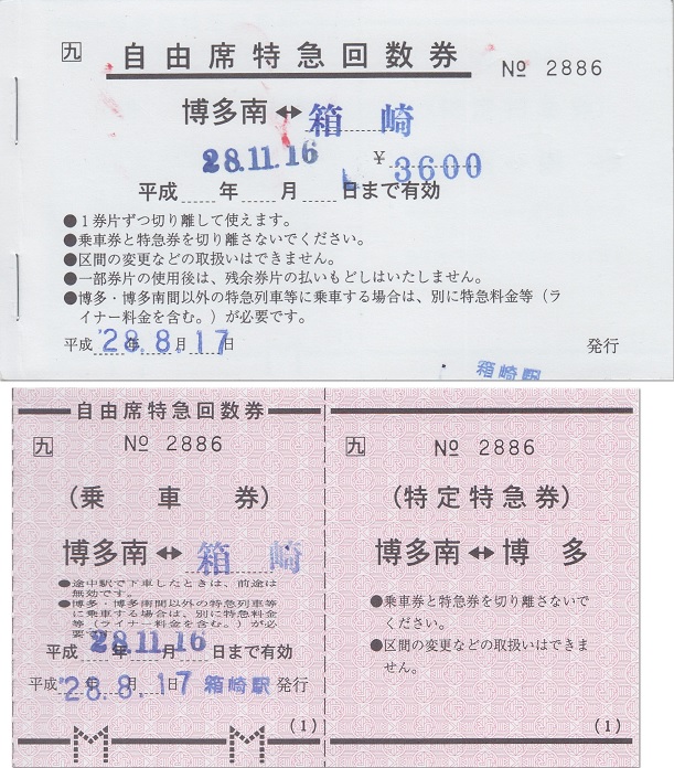 使用済み　新幹線割引自由席特急回数券半券　小倉〜博多　昭和レア 使用済み 新幹線割引自由席特急回数券半券 小倉〜博多 昭和レア