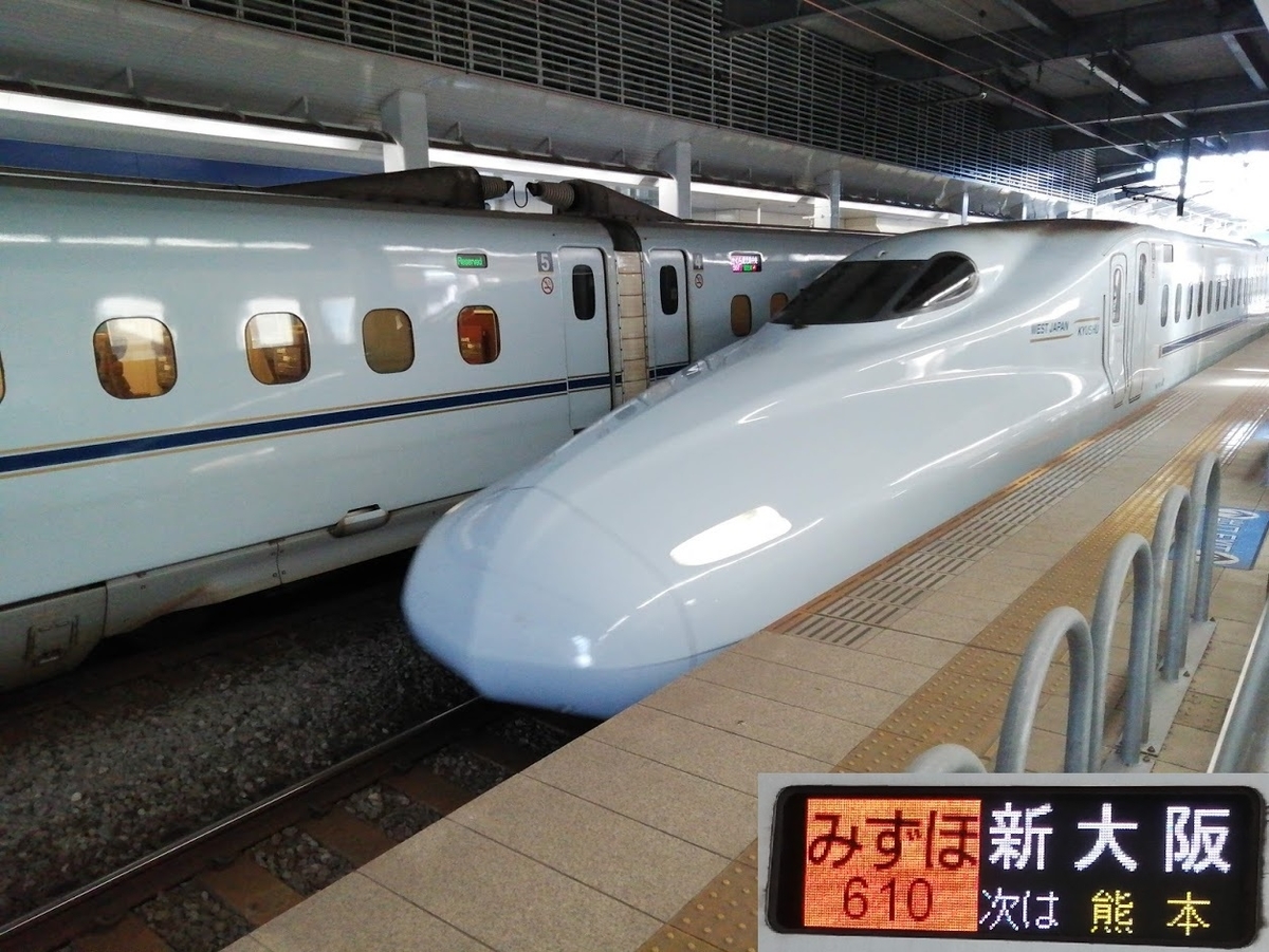 みずほ610号 新幹線指定券 紙切れ旅行記