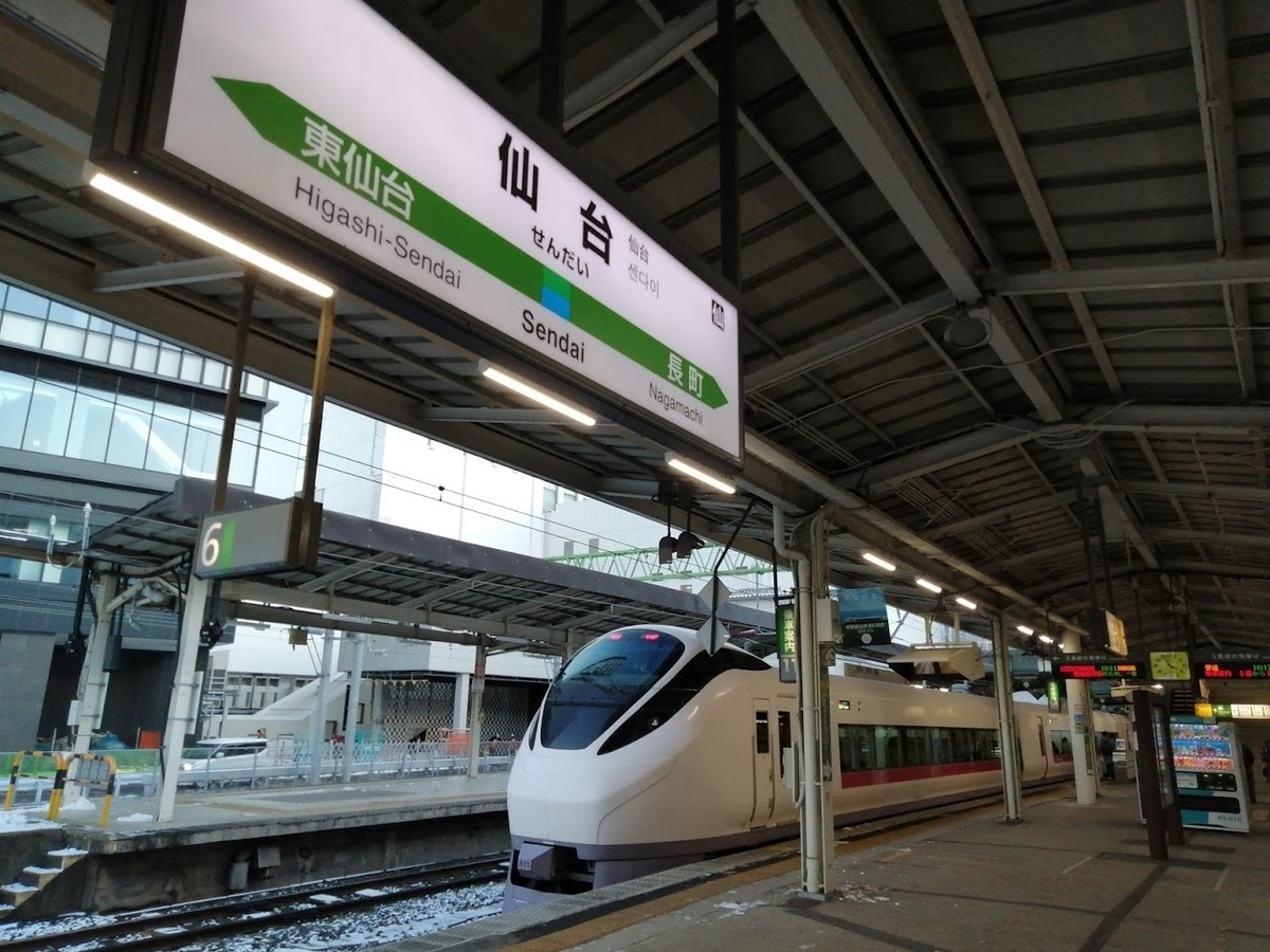 ひたち26号 乗車券・特急券【トクだ値50】 - 紙切れ旅行記