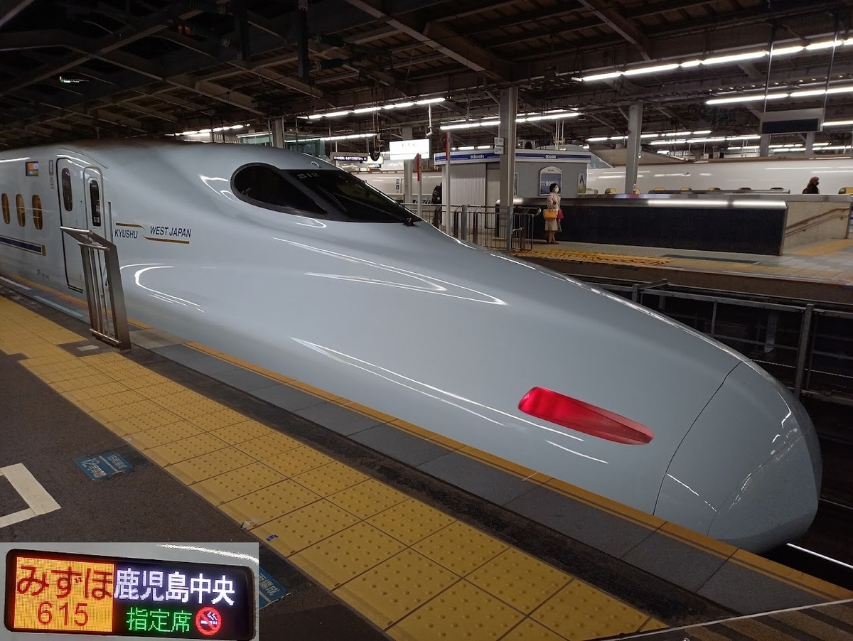 みずほ615号 新幹線指定券 - 紙切れ旅行記