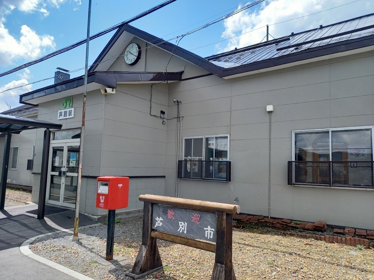 芦別駅 北の大地の入場券 - 紙切れ旅行記
