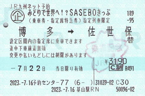 みどり 小倉 佐世保 博多 佐世保 プレート 愛称板 みどり 小倉 佐世保 博多 佐世保 プレート 愛称板