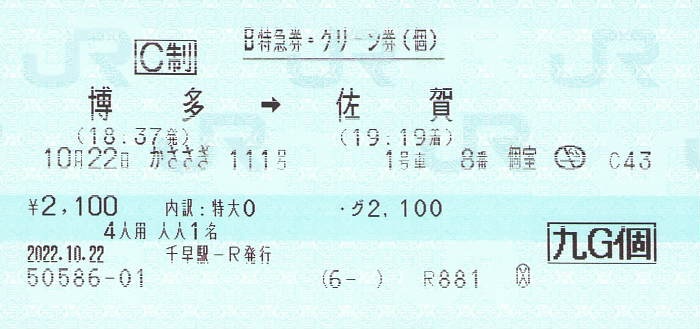 お宝！ 硬券 軟券 B特急券 急行券グリーンチケット 特急鹿島 使用済み切符！ お宝！ 硬券 軟券 B特急券 急行券グリーンチケット 特急鹿島