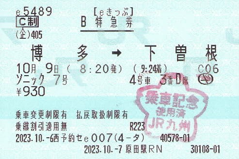 公式サイト - ハイブランドの新作が続々登場 ソニック7号 B特急券【eきっぷ】 紙切れ旅行記 - 衣類乾燥機