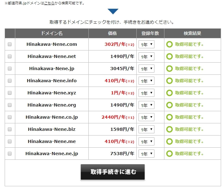 Xdomain 検索結果画面