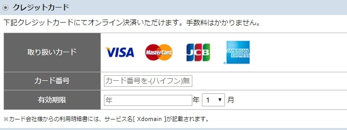 クレジット 画面