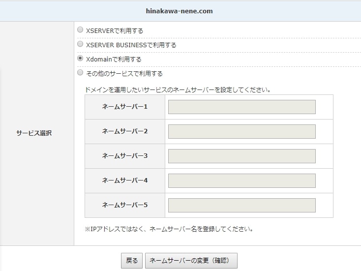 ネームサーバー2