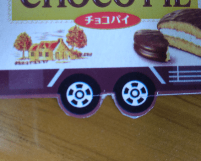チョコパイトミカ・トラック】大人でも思いっきり楽しめます