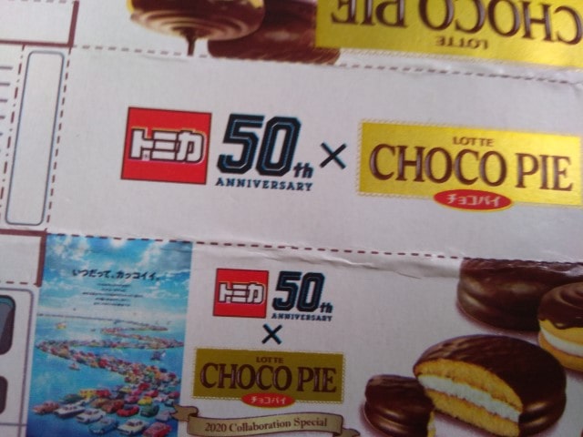 チョコパイトミカ しわ