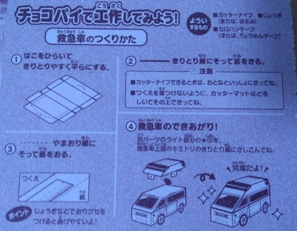 チョコパイトミカ　作り方