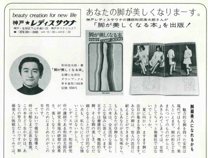 和田浩太郎 - ダイエット人名事典