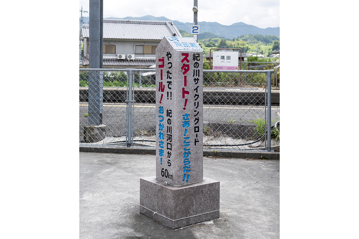 紀の川サイクリングロードの起点？終点？