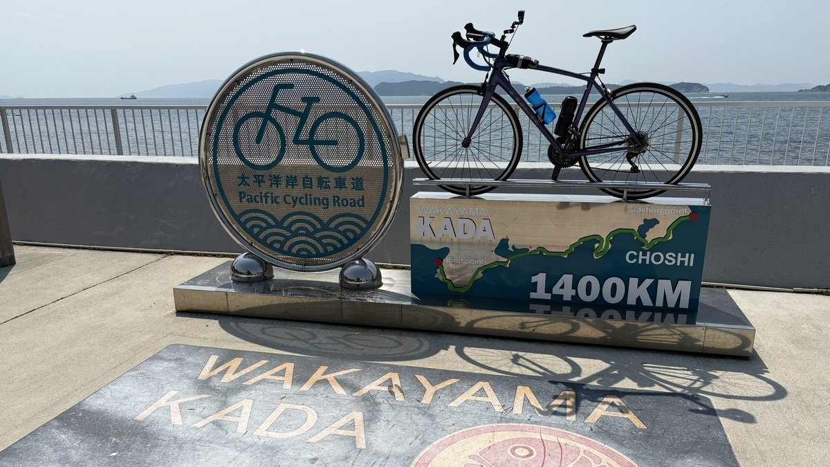 太平洋岸自転車道 モニュメント