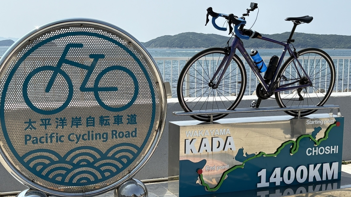 太平洋岸自転車道 モニュメント