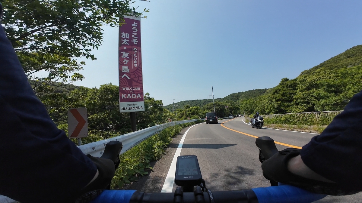 ようこそ加太・友ヶ島への看板