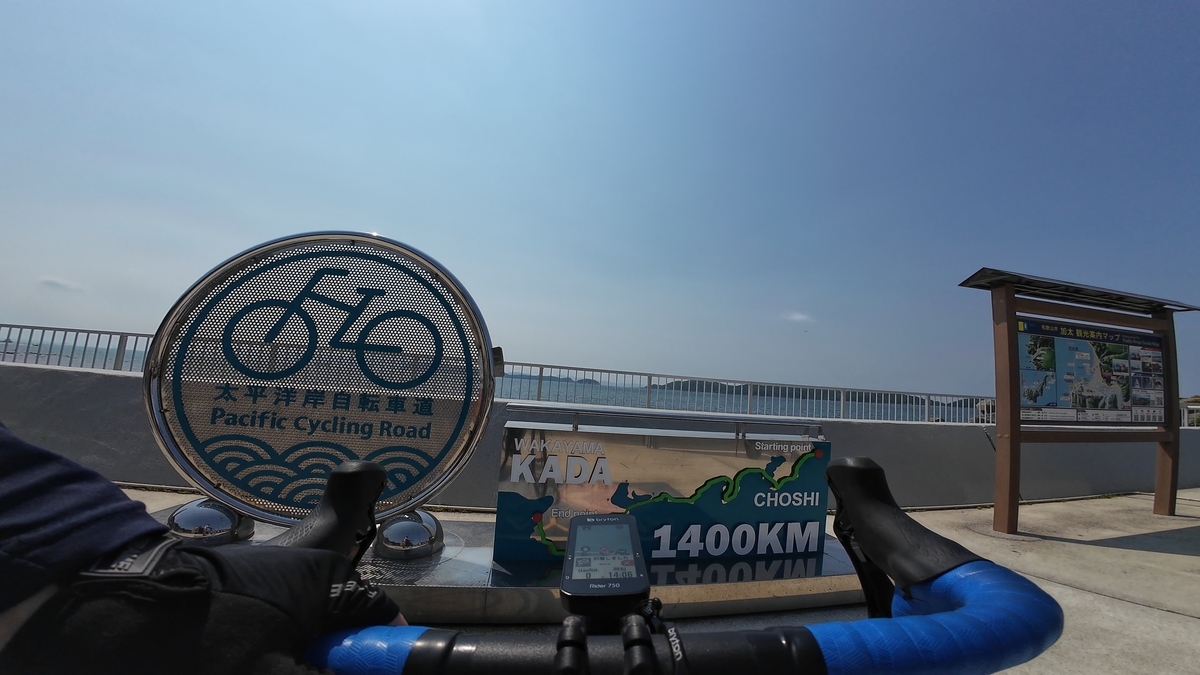 太平洋岸自転車道 モニュメント