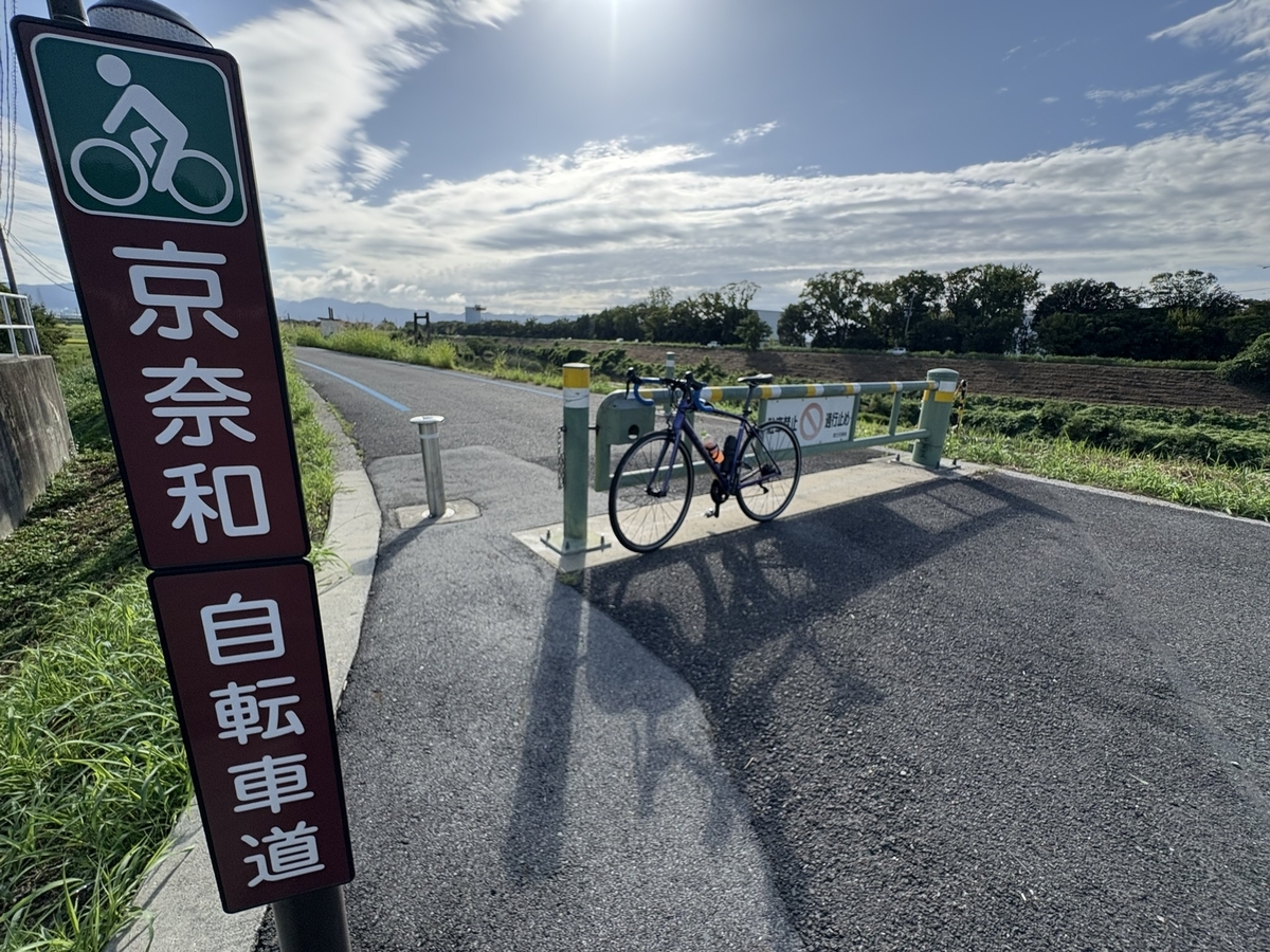京奈和自転車道(大和青垣葦の自転車道線) 