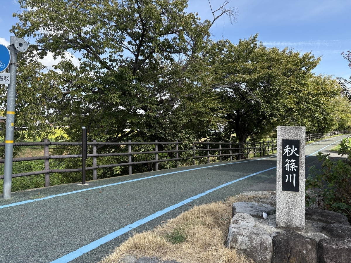 秋篠川にて
