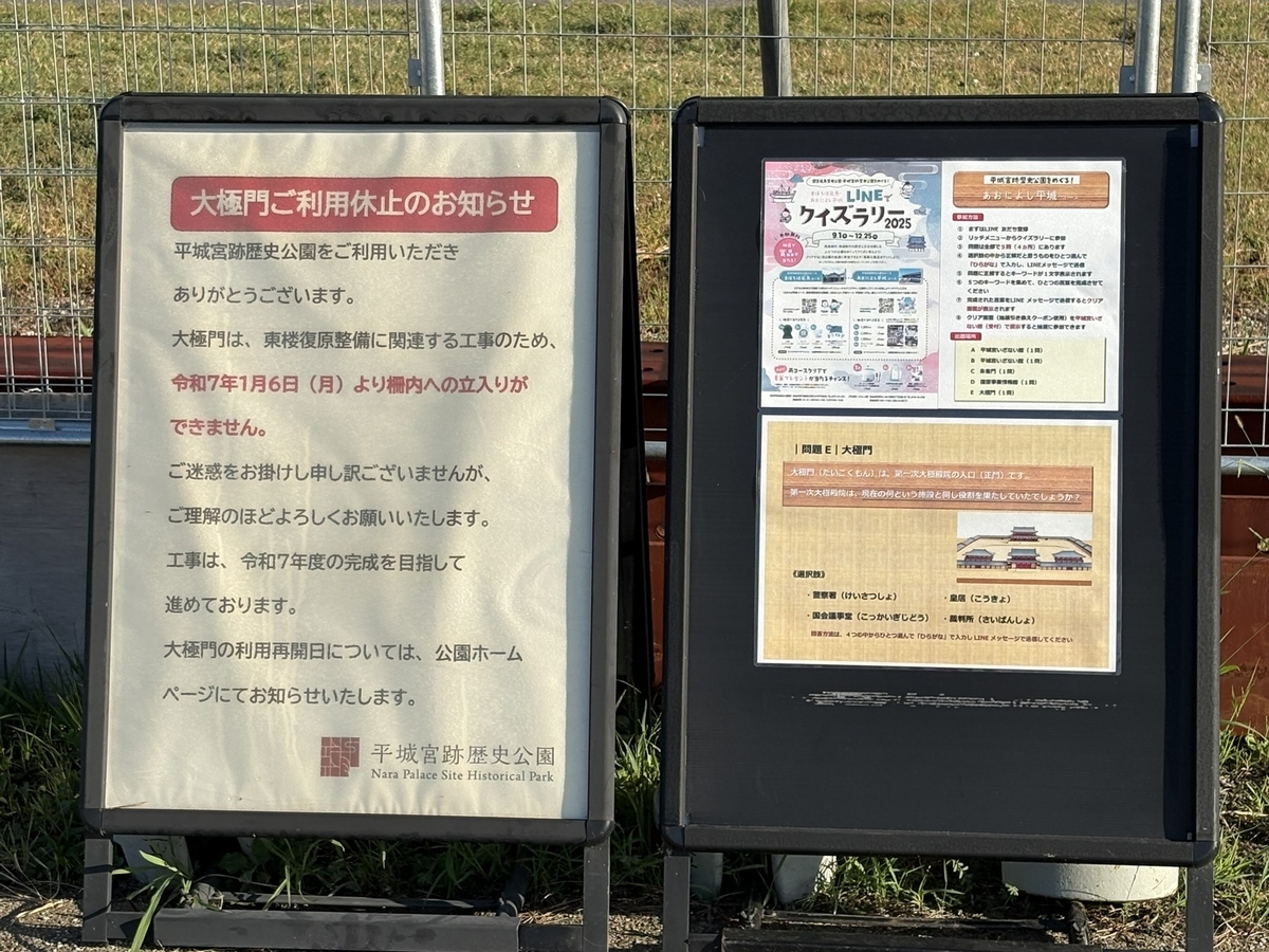 平城宮跡　クイズラリー