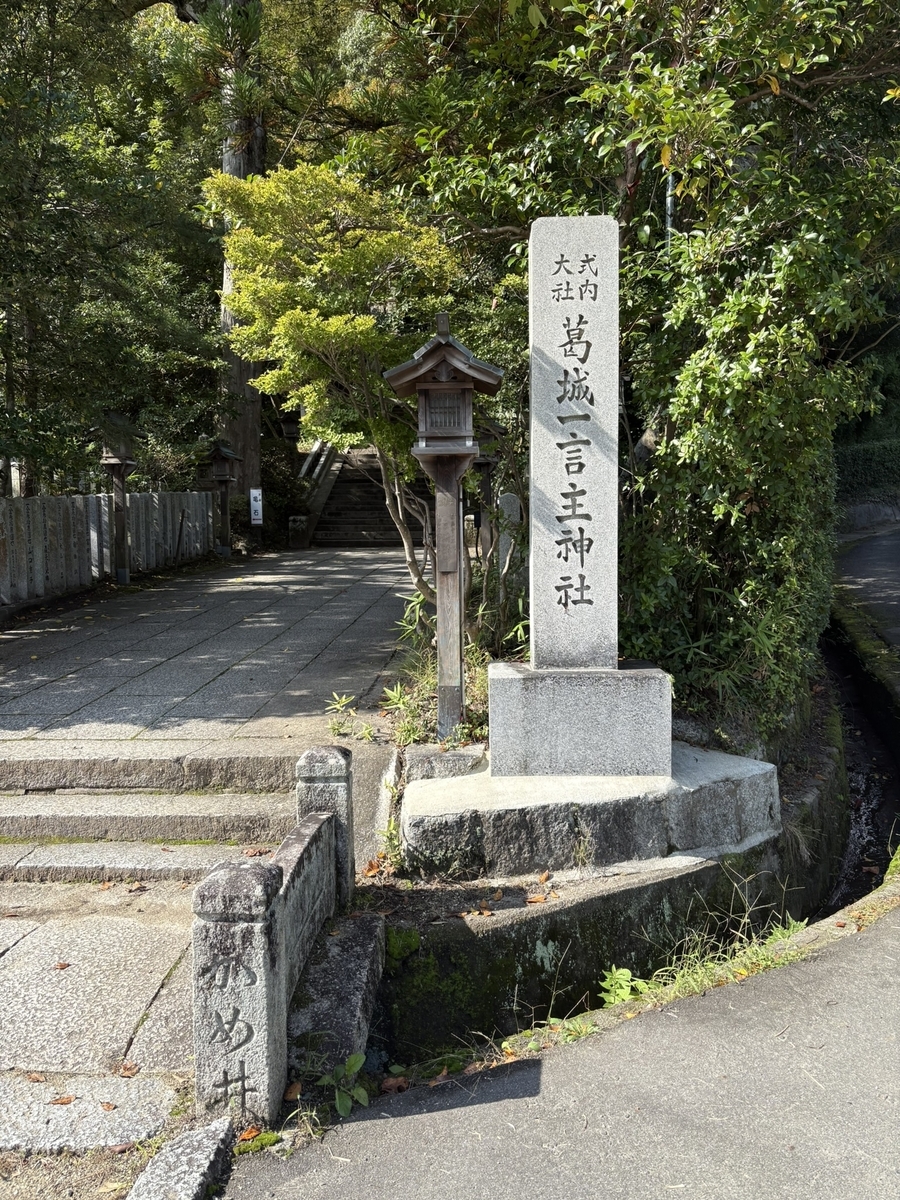 葛城一言主神社