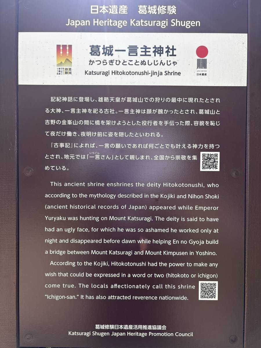 葛城一言主神社