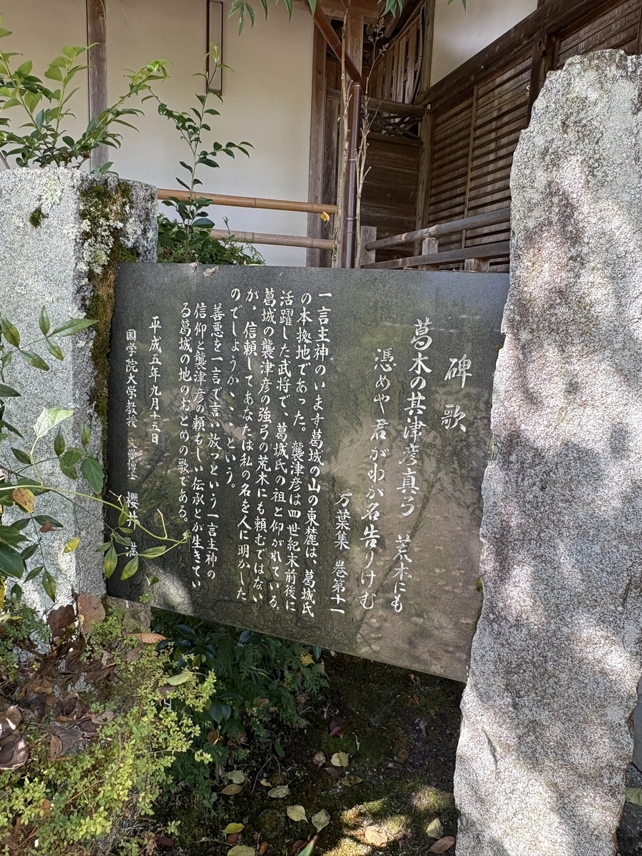 葛城一言主神社
