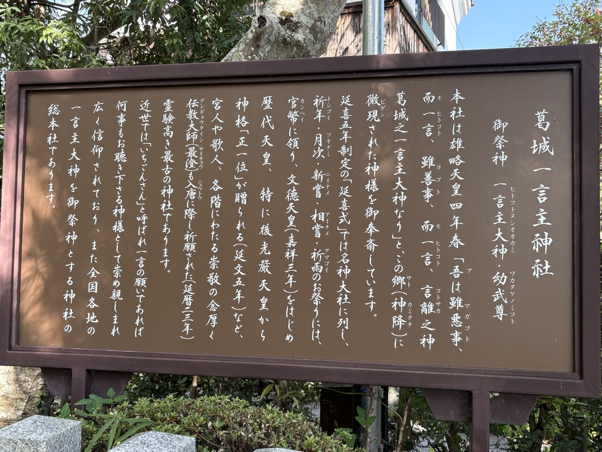葛城一言主神社