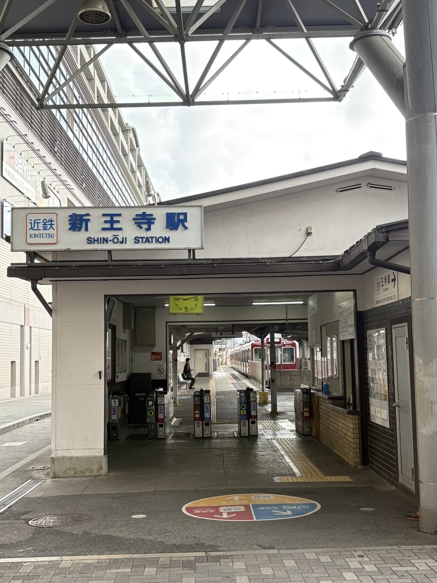 近鉄新王寺駅
