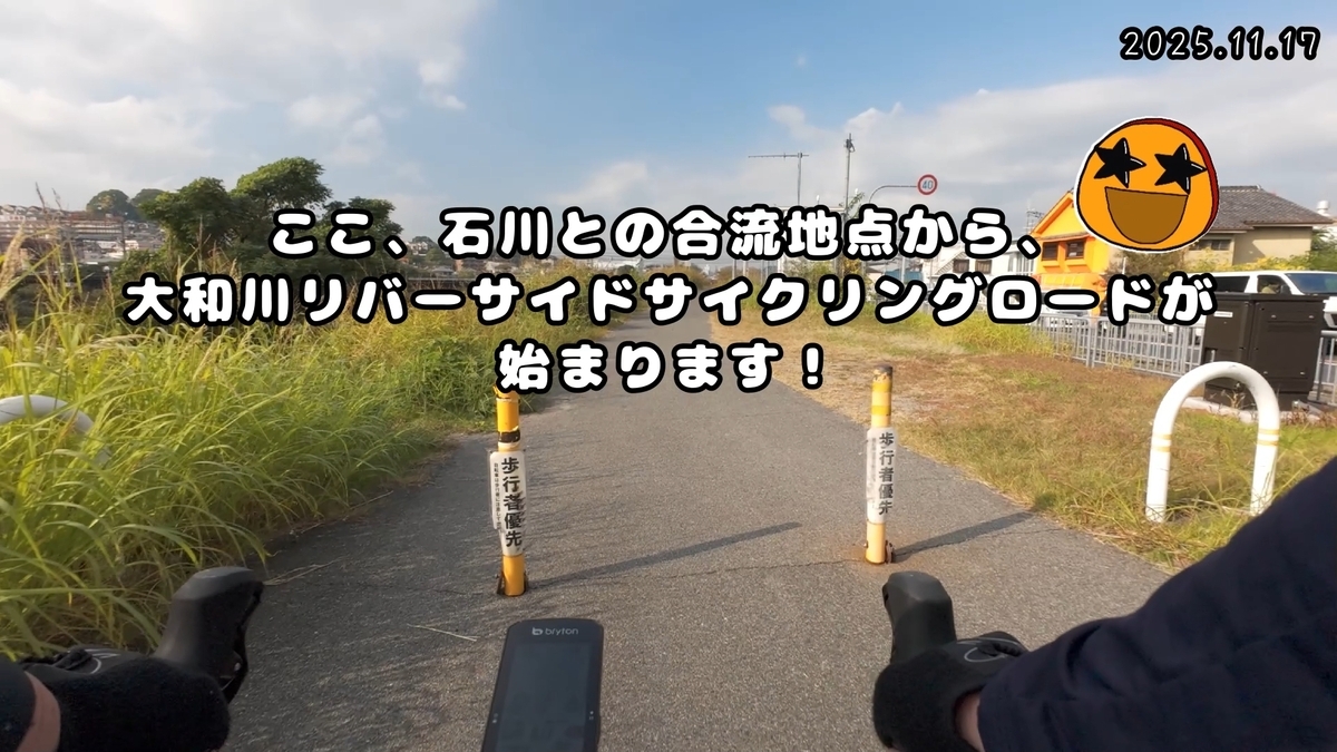 大和川リバーサイドサイクリングロードの起点