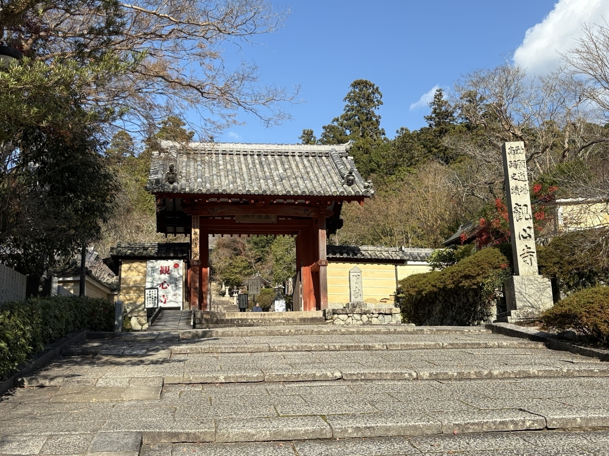 観心寺