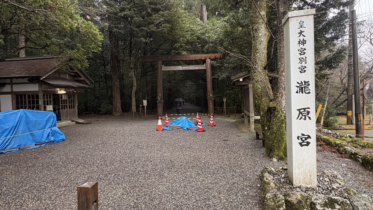 滝原宮