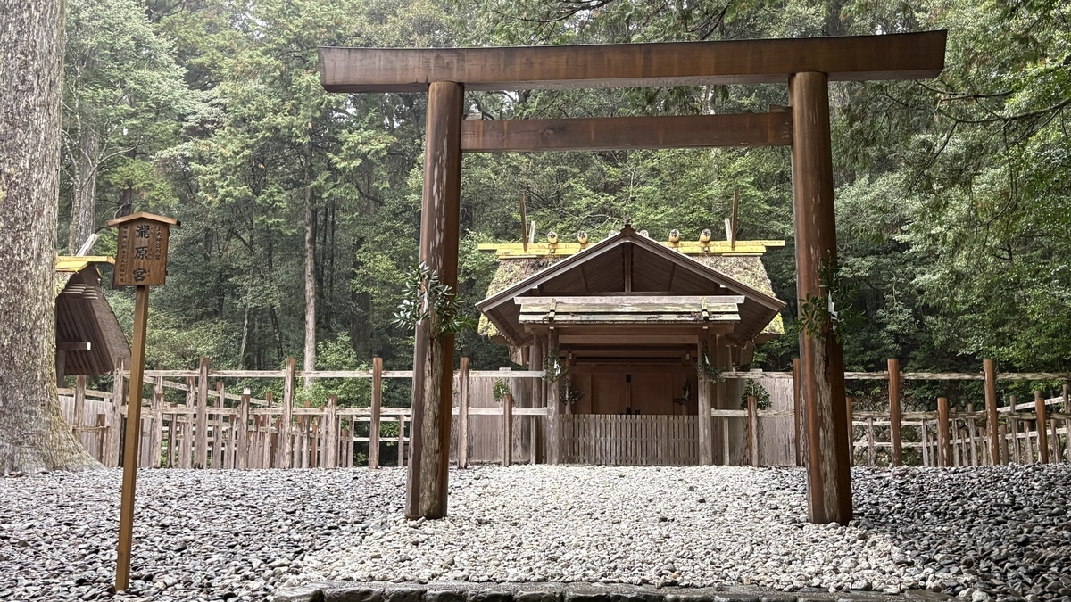 滝原宮