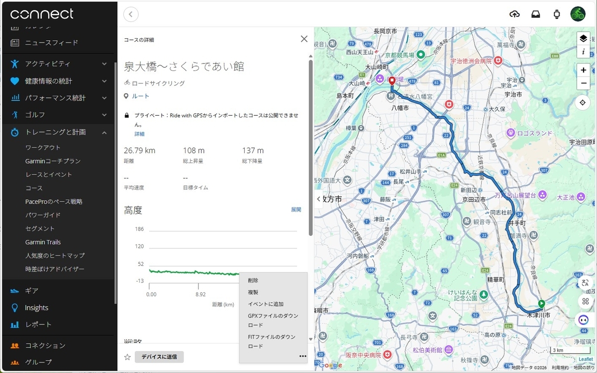 Garmin Connect