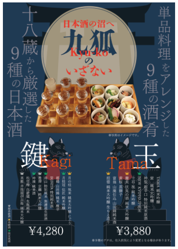伏水酒造小路  零（酒蔵）