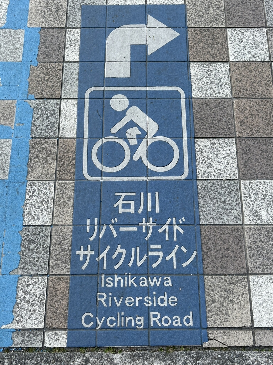 石川リバーサイドサイクルライン