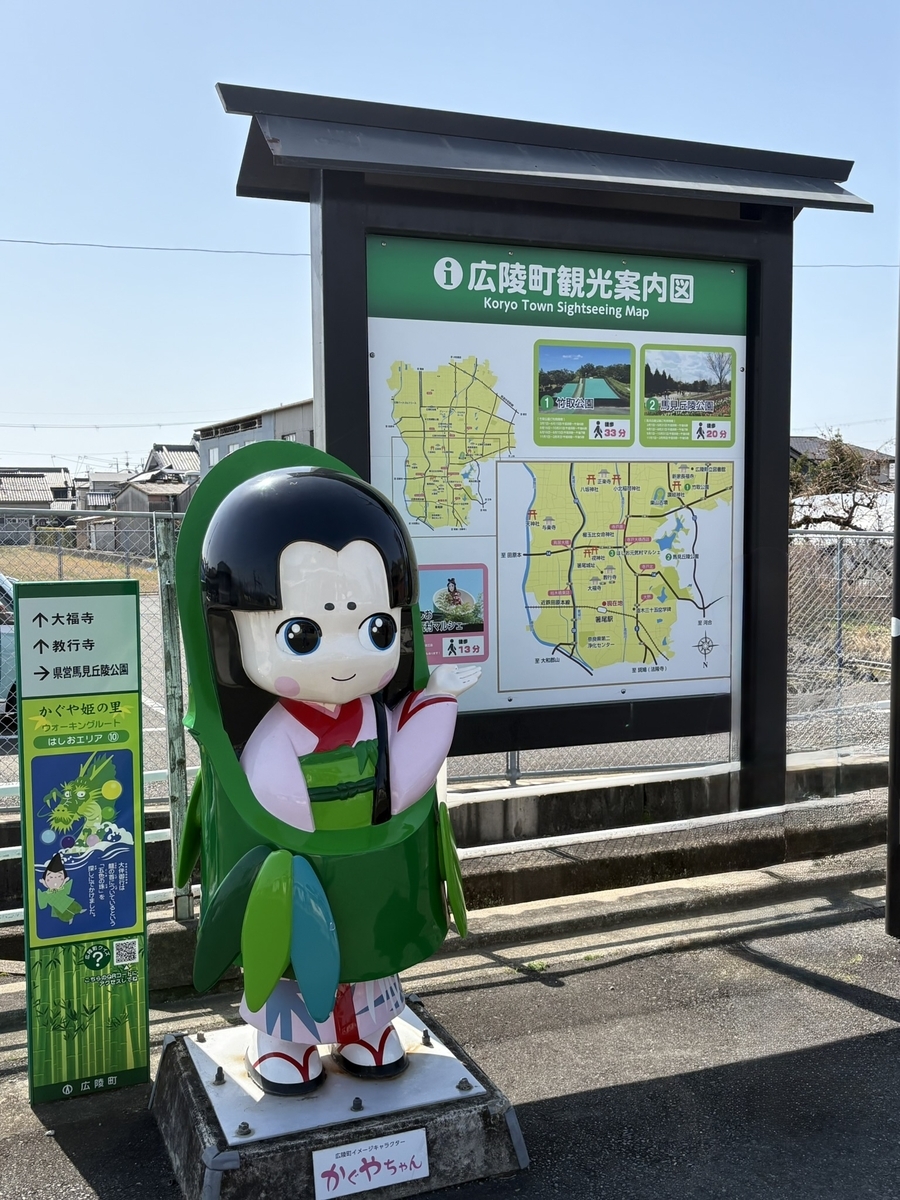 かぐや姫の里　広陵町