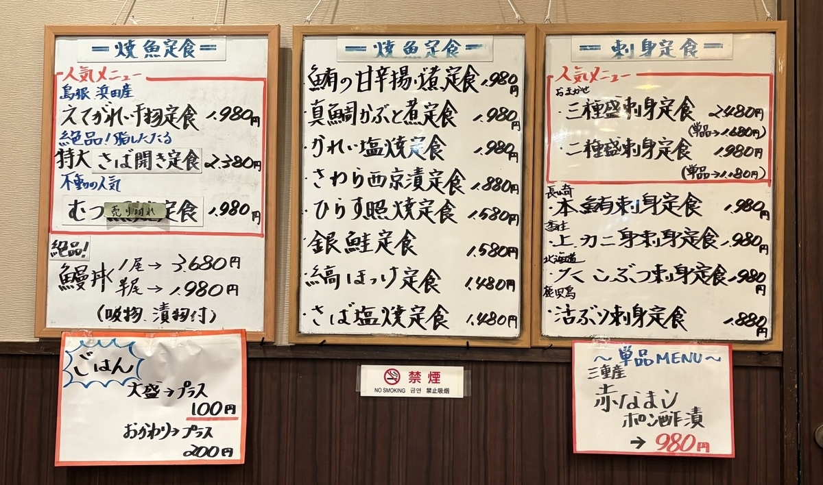 鮮魚まつした食堂