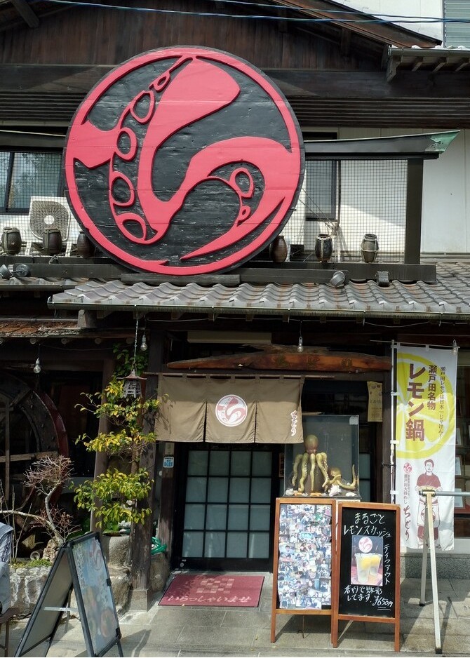 生口島「ちどり」