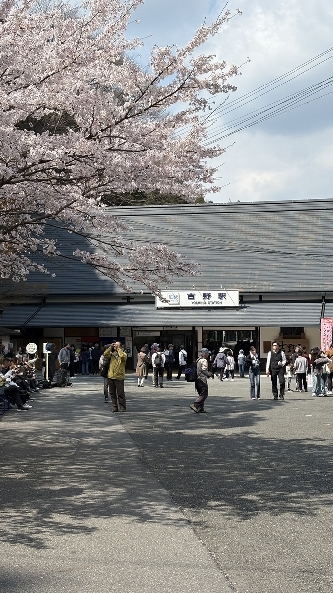 吉野駅