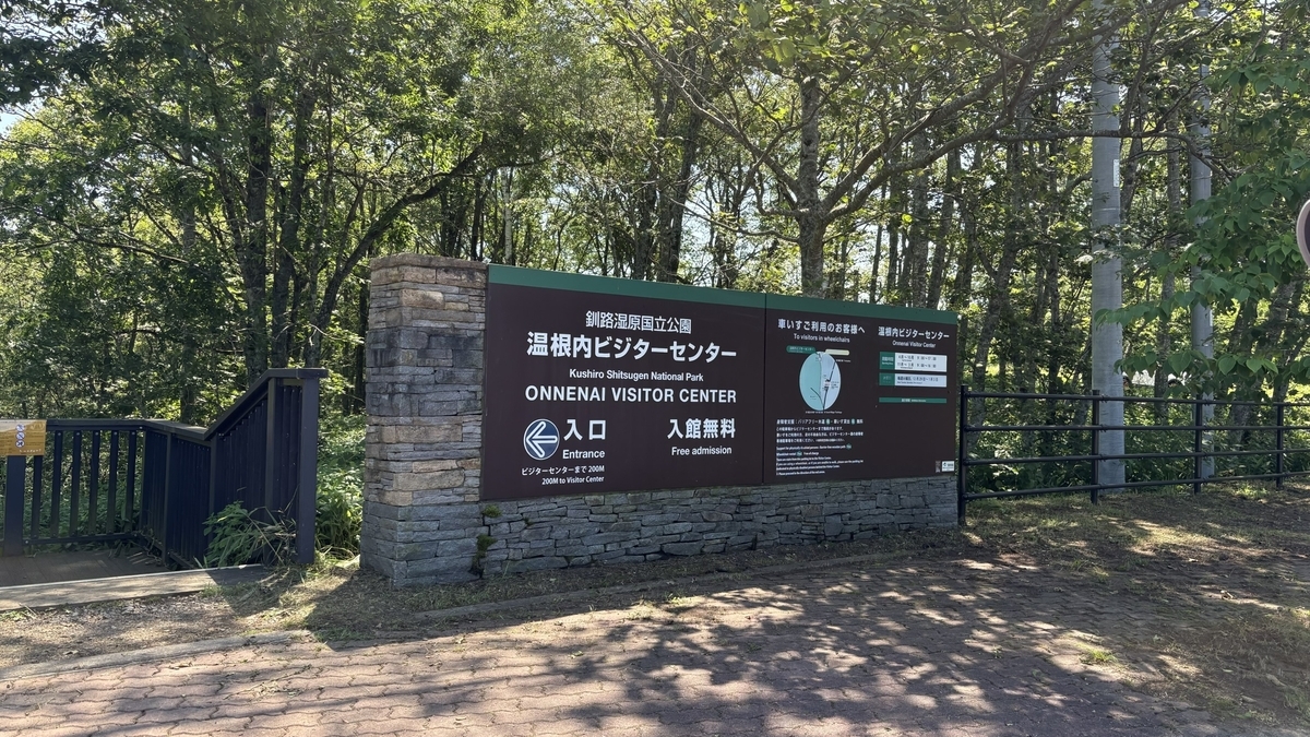 釧路湿原