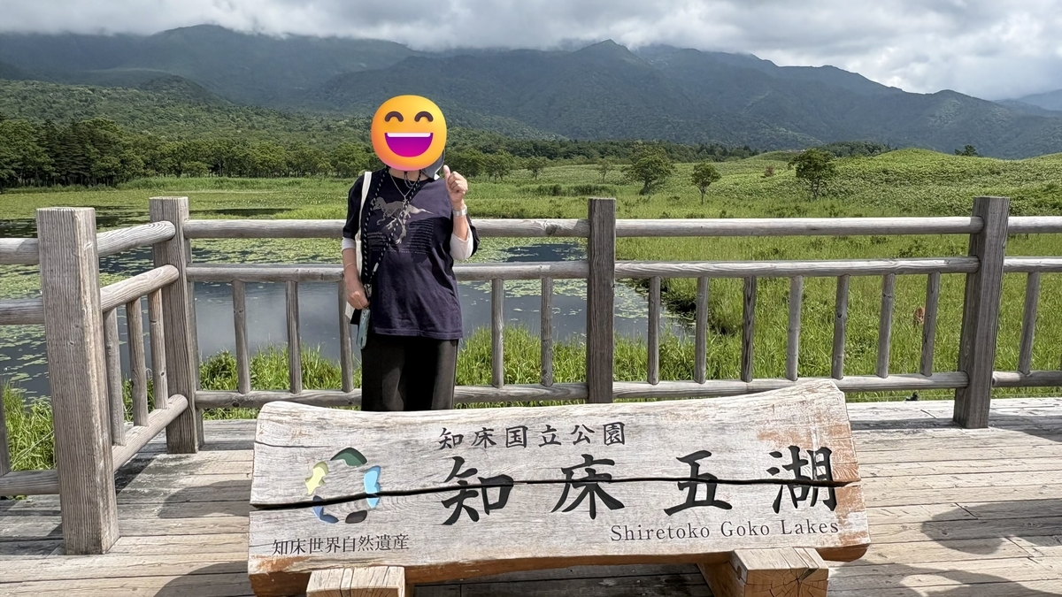 知床五湖