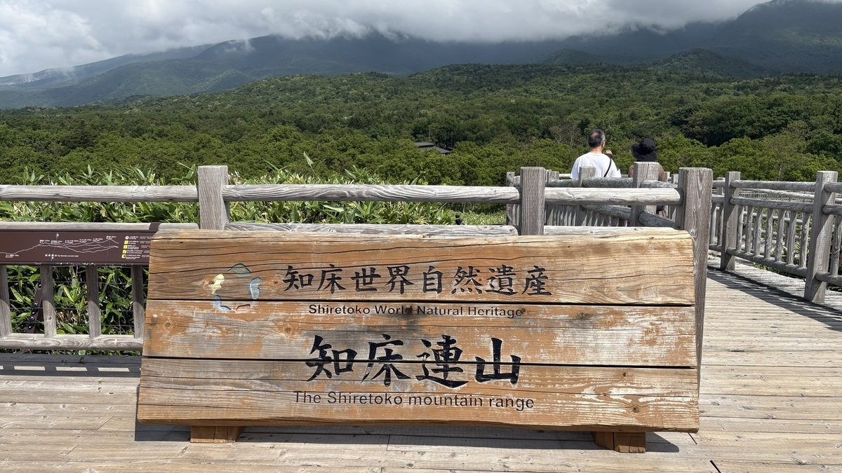 知床連山
