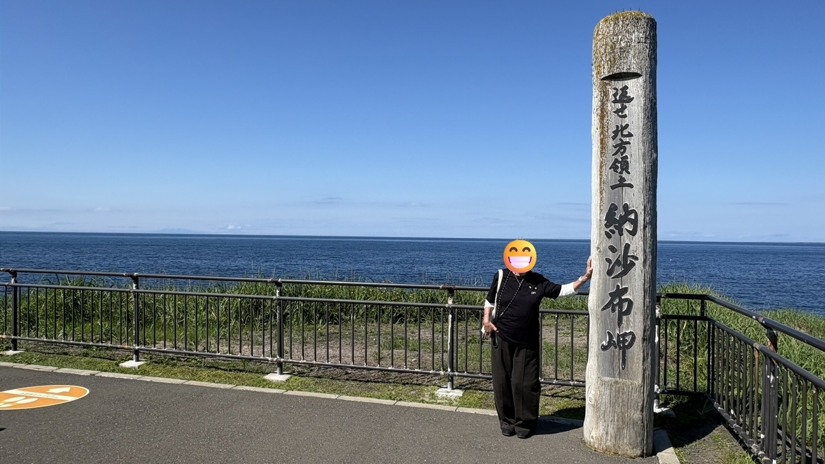 納沙布岬