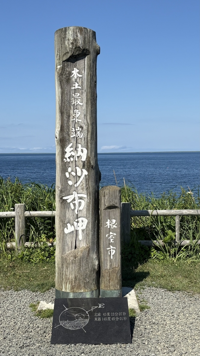 納沙布岬　