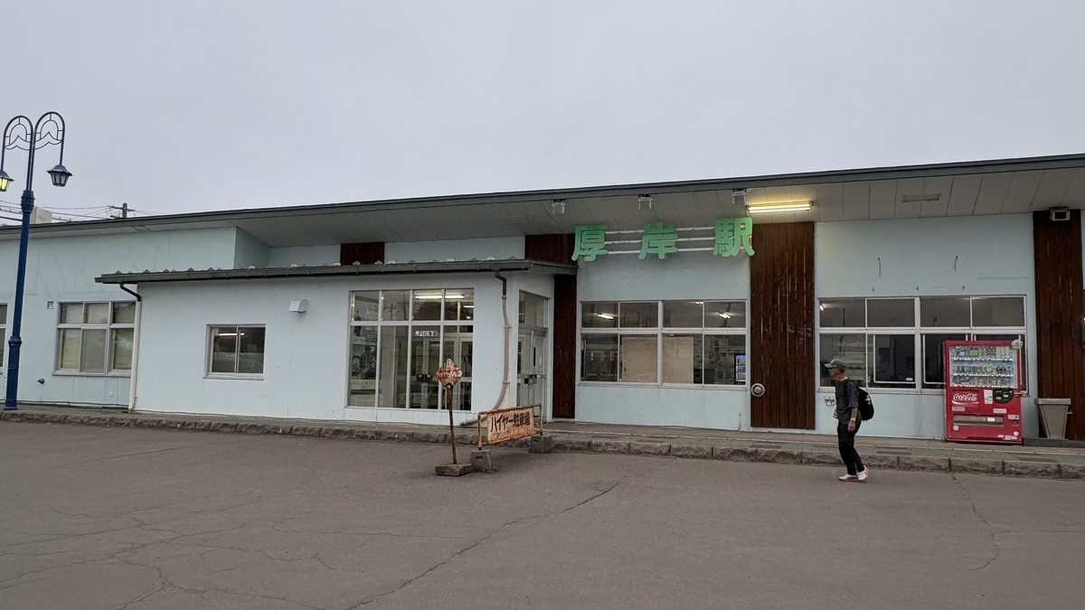 花咲線 厚岸駅