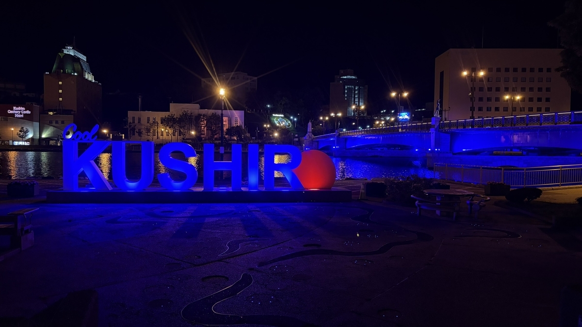 KUSHIROモニュメント