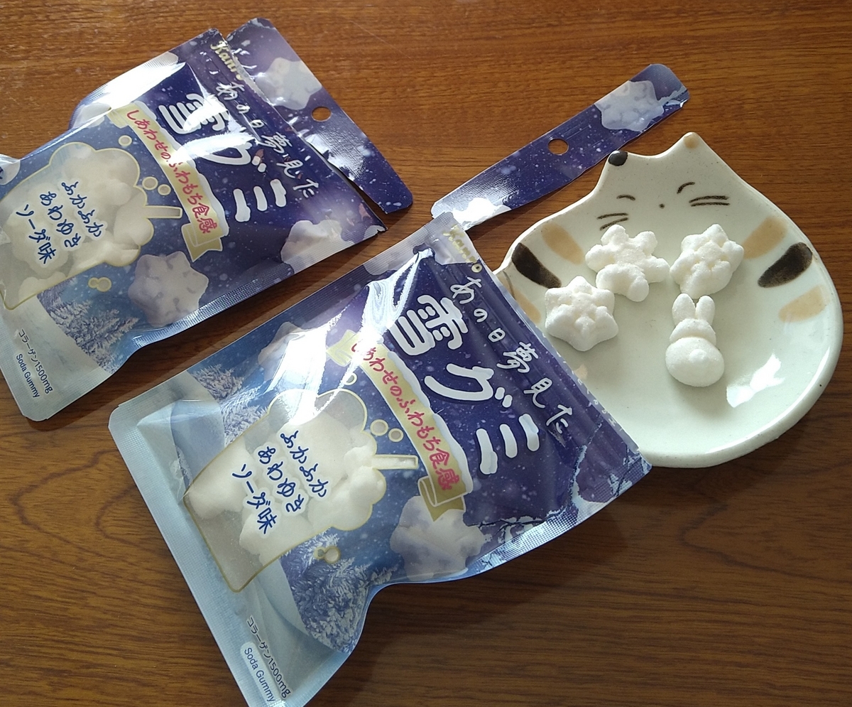 あの日夢見た雪グミ。今回のレアも可愛い！ - ひろとカフェと
